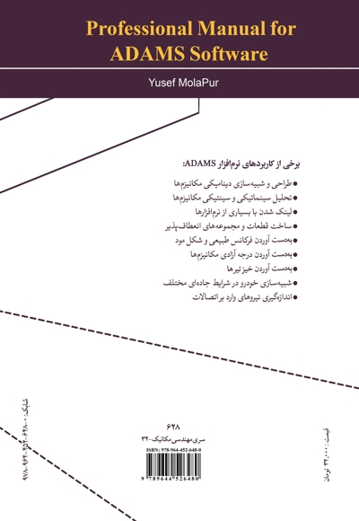 راهنمای کاربری حرفه ای نرم افزار ADAMS